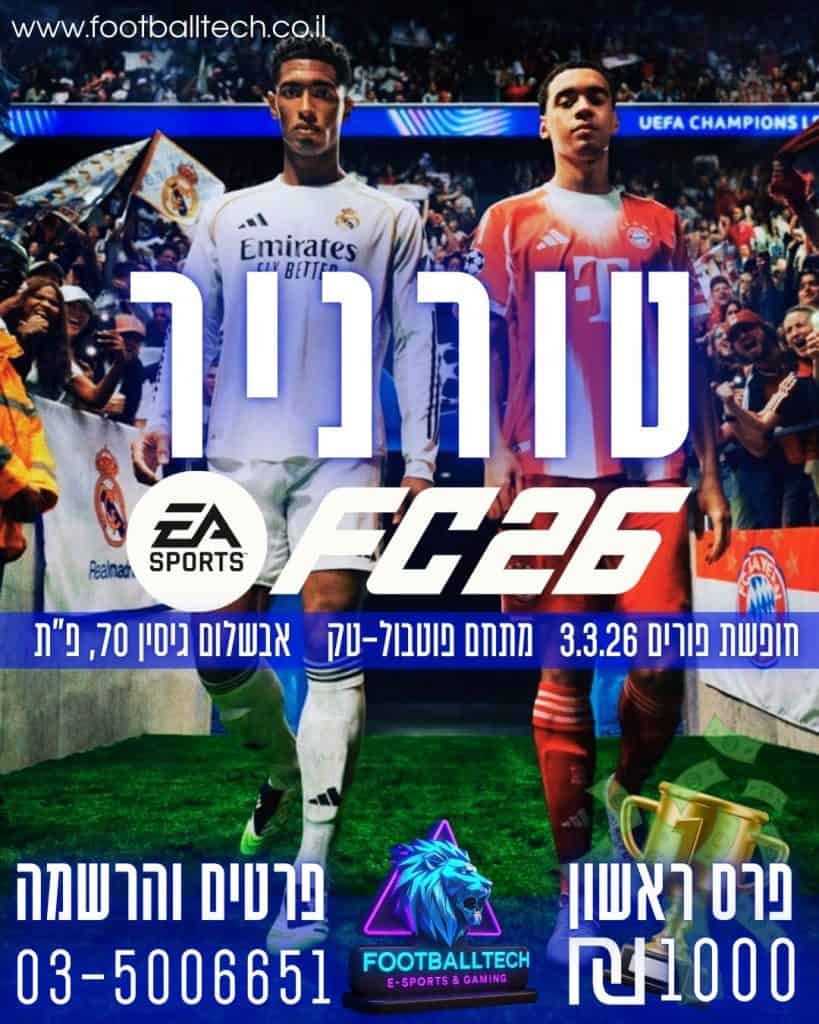 פלייר טורניר חופשת פורים 3.3.26 מתחם פוטבול-טק אבשלום גיסין 70, פ״ת